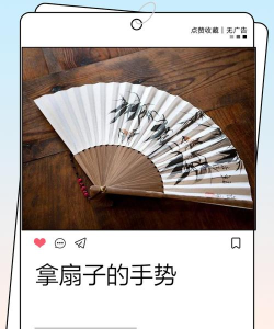 折扇怎么玩,掌握基本手法,体验文化乐趣 折扇怎么玩,掌握基本手法,体验文化乐趣