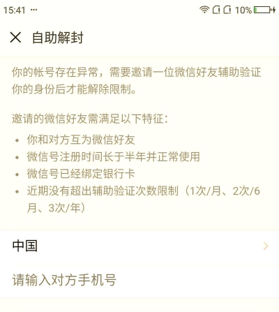 微信附近人看不到我怎么解封,功能受限原因,恢复使用指南 微信附近人看不到我怎么解封,功能受限原因,恢复使用指南