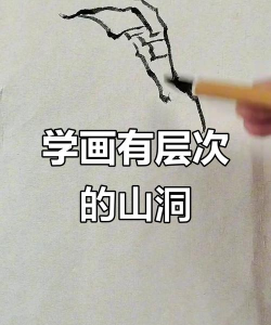 山洞怎么画,掌握基础技巧,轻松画出立体感 山洞怎么画,掌握基础技巧,轻松画出立体感