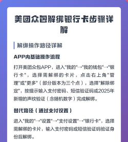 美团银行卡怎么解绑,操作步骤详解,避免常见问题 美团银行卡怎么解绑,操作步骤详解,避免常见问题