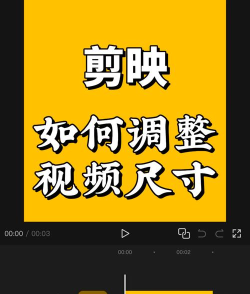 视频怎么剪辑尺寸,调整画面比例,适应不同平台 视频怎么剪辑尺寸,调整画面比例,适应不同平台