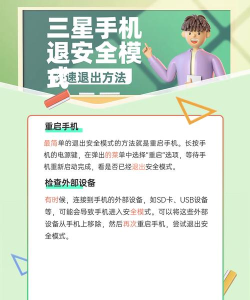 手机怎么退出安全模式,常见原因分析,快速解决方法 手机怎么退出安全模式,常见原因分析,快速解决方法