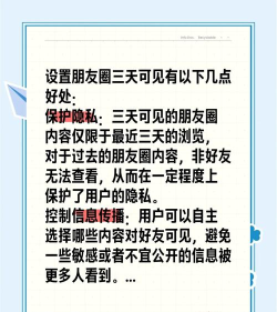 朋友圈三天可见,保护隐私,避免尴尬 朋友圈三天可见,保护隐私,避免尴尬