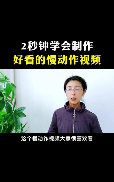 视频怎么调速度,操作步骤详解,常见问题解决 视频怎么调速度,操作步骤详解,常见问题解决