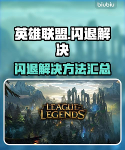 lol怎么玩不了,常见原因分析,快速解决指南 lol怎么玩不了,常见原因分析,快速解决指南