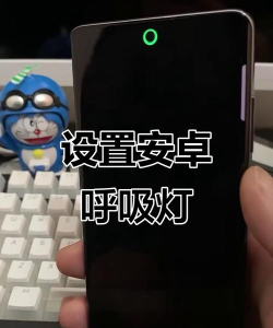 呼吸灯怎么关,常见困扰,解决方向 呼吸灯怎么关,常见困扰,解决方向