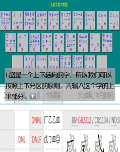 球五笔怎么打,拆字技巧,快速上手 球五笔怎么打,拆字技巧,快速上手