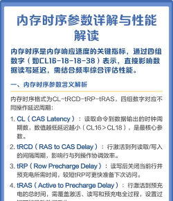 内存时序怎么看,关键参数解读,新手也能懂 内存时序怎么看,关键参数解读,新手也能懂
