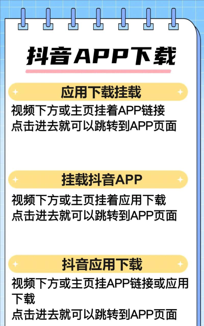 抖阴怎么下载,获取安全链接,避免安装风险 抖阴怎么下载,获取安全链接,避免安装风险