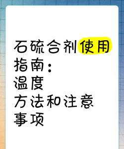 硫怎么得到,常见方法介绍,实用操作指南 硫怎么得到,常见方法介绍,实用操作指南