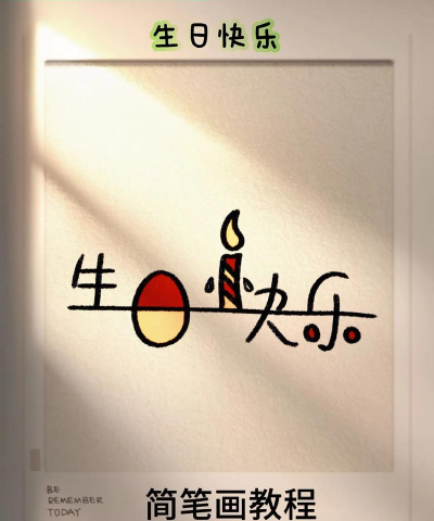 生日快乐怎么弹,简单上手,快速学会 生日快乐怎么弹,简单上手,快速学会