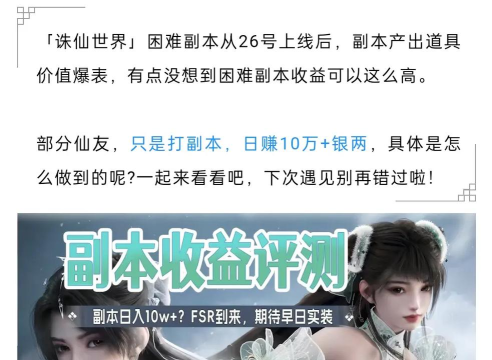 诛仙怎么赚钱,日常任务收益,副本掉落分析 诛仙怎么赚钱,日常任务收益,副本掉落分析
