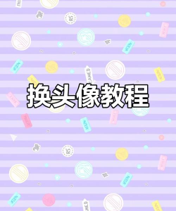 微信的头像怎么换,简单几步,轻松搞定 微信的头像怎么换,简单几步,轻松搞定