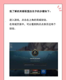 lol怎么改名,操作步骤详解,常见问题解答 lol怎么改名,操作步骤详解,常见问题解答