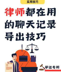 微信聊天记录怎么导出,备份方法多,操作要谨慎 微信聊天记录怎么导出,备份方法多,操作要谨慎