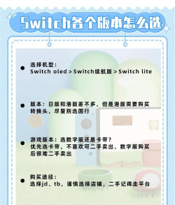 怎么买switch,价格渠道对比,入手避坑指南 怎么买switch,价格渠道对比,入手避坑指南
