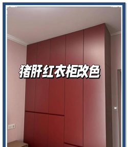 家具如何改色,简单几步,焕然一新 家具如何改色,简单几步,焕然一新