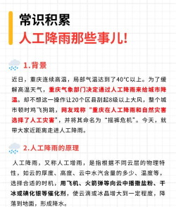 如何造雨,人工降雨原理,常见方法解析 如何造雨,人工降雨原理,常见方法解析