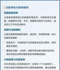 华为手机微信分身怎么弄,操作步骤详解,轻松实现双开 华为手机微信分身怎么弄,操作步骤详解,轻松实现双开