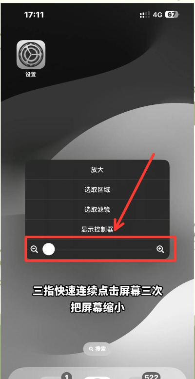 手机屏幕怎么缩小,操作步骤详解,轻松调整显示 手机屏幕怎么缩小,操作步骤详解,轻松调整显示