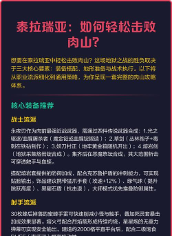 泰拉瑞亚肉山怎么打,掌握核心机制,轻松击败Boss 泰拉瑞亚肉山怎么打,掌握核心机制,轻松击败Boss