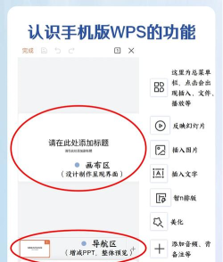 在手机上怎么做课件ppt 在手机上怎么做课件ppt