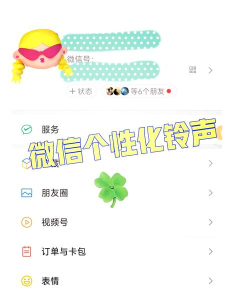 微信铃声怎么换,操作步骤详解,新手也能轻松上手 微信铃声怎么换,操作步骤详解,新手也能轻松上手