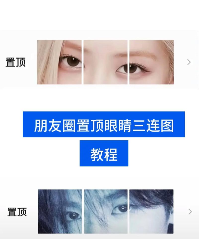 朋友圈怎么置顶,操作其实很简单,看完这篇就懂了 朋友圈怎么置顶,操作其实很简单,看完这篇就懂了