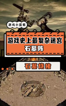 石墓怎么走,路线规划,关键节点 石墓怎么走,路线规划,关键节点
