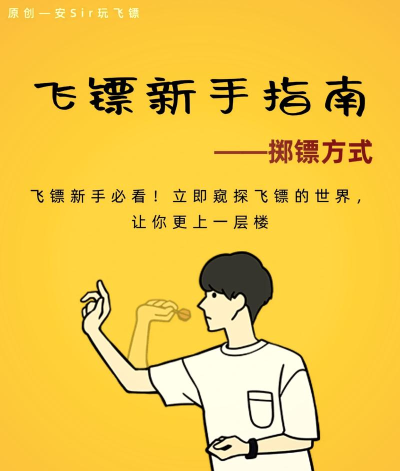 飞镖如何玩,掌握基本规则,提升投掷技巧 飞镖如何玩,掌握基本规则,提升投掷技巧