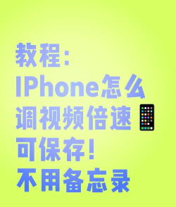 视频怎么调倍速,操作其实很简单,掌握方法就行 视频怎么调倍速,操作其实很简单,掌握方法就行