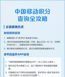 积分移动,查询方法,常见问题解答 积分移动,查询方法,常见问题解答
