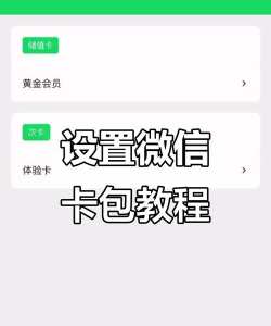 微信卡包怎么添加,操作步骤详解,新手也能轻松上手 微信卡包怎么添加,操作步骤详解,新手也能轻松上手