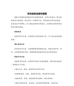 吊车怎么操作,掌握基本步骤,确保施工安全 吊车怎么操作,掌握基本步骤,确保施工安全