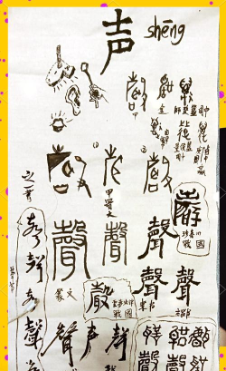 声的繁体字怎么写,字形解析,书写要点 声的繁体字怎么写,字形解析,书写要点