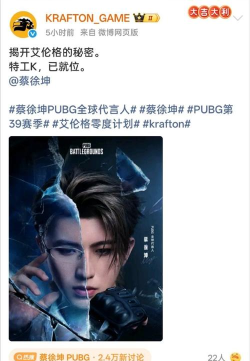 《PUBG》官宣蔡徐坤为全球代言人,并发布合作短片 《PUBG》官宣蔡徐坤为全球代言人,并发布合作短片