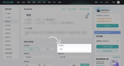 boss直聘怎么改地址定位? boss直聘怎么改地址定位?