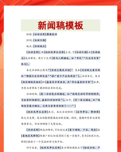 新闻稿应该怎么写 新闻稿应该怎么写