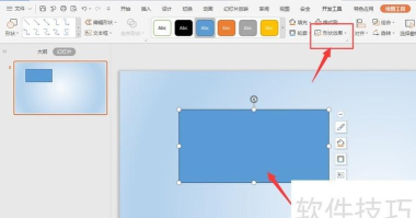 WPS演示文稿如何快速选择幻灯片 WPS演示文稿如何快速选择幻灯片