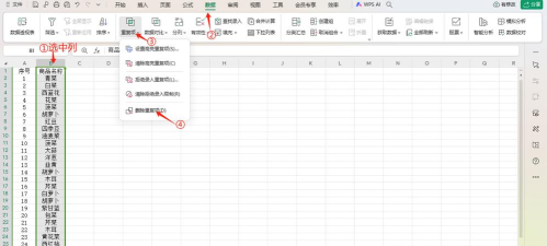 如何快速删除WPS表格中的重复记录? 如何快速删除WPS表格中的重复记录?