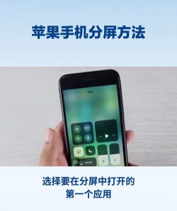 苹果怎么分屏 苹果怎么分屏