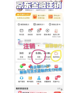 如何注销京东账号 如何注销京东账号
