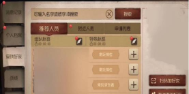 第五人格怎么加好友 第五人格怎么加好友