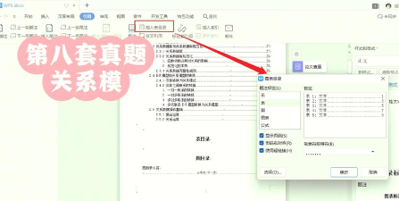 wps如何插入目录 wps如何插入目录