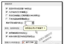 Powerpoint撤销次数修改方法 Powerpoint撤销次数修改方法