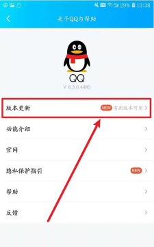 qq怎么升级 qq怎么升级