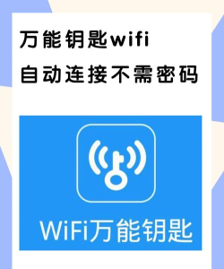 wifi万能钥匙怎么用 wifi万能钥匙怎么用