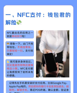 nfc怎么用 nfc怎么用