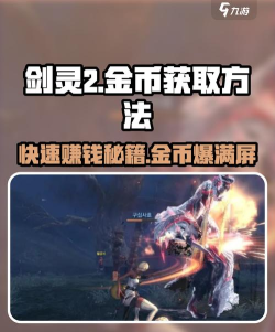 剑灵怎么赚钱 剑灵怎么赚钱