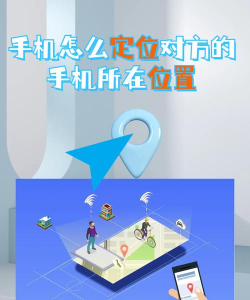 手机如何定位 手机如何定位